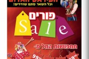המהדורה המודפסת – גליון 490