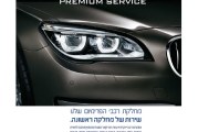 המהדורה המודפסת – גליון 510