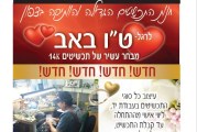 המהדורה המודפסת – גליון 513