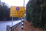 אסורה החניה לרכבים כבדים ברחובות העיר