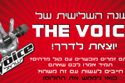 אודישנים לתוכנית THE VOICE בחאן החמור הלבן בצפת