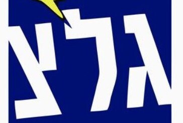 עושה היסטוריה  כתב גלי צה"ל אוריה אלקיים