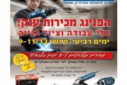 המהדורה המודפסת – גליון 530
