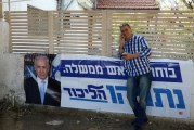 פריימריז בליכוד קריית שמונה בנימין נתניהו זכה ברוב מוחץ ג'קי לוי מועמד הצפון