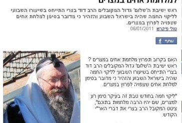 חדשות המגזר