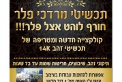 המהדורה המודפסת – גליון 543