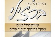 המהדורה המודפסת – גליון 545