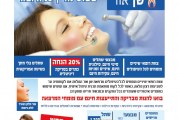 המהדורה המודפסת – גליון 547