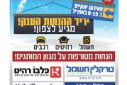 המהדורה המודפסת – גליון 548