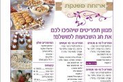 המהדורה המודפסת – גליון 553