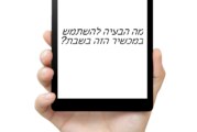 למה אסור להשתמש בחשמל בשבת?