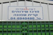 חדש ב'יד שרה' בקריית שמונה:  ייעוץ משפטי לבני גיל הזהב