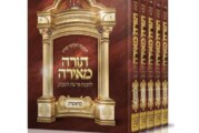 תורה מאירה. באמת
