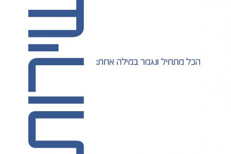 המהדורה המודפסת – גליון 588