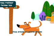 בקצרין יופץ דו"ח לתושב בסימן התחדשות טכנולוגית