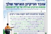 עיתון חדשות הגליל – המהדורה המודפסת | גליון 673