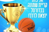 אליפות קרית שמונה בכדורסל לקבוצות חובבים – הליגה בוערת