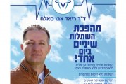 עיתון חדשות הגליל – המהדורה המודפסת | גליון 711