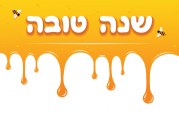 תשע"ט השנה שהייתה