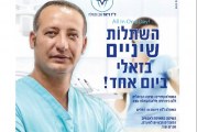 עיתון חדשות הגליל – המהדורה המודפסת | גליון 737