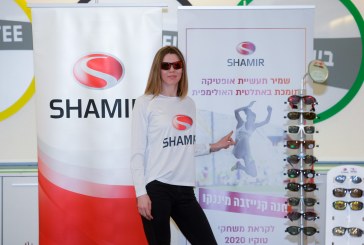 שמיר תעשיות אופטיקה נותנת חסות לחנה קנייזבה מיננקו