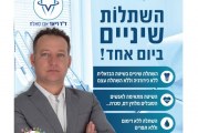 עיתון חדשות הגליל – המהדורה המודפסת | גליון 746