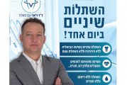 עיתון חדשות הגליל – המהדורה המודפסת | גליון 747