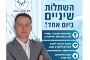 עיתון חדשות הגליל – המהדורה המודפסת | גליון 756