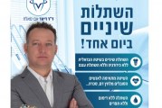 עיתון חדשות הגליל – המהדורה המודפסת | גליון 770