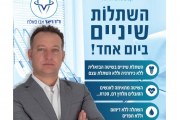 עיתון חדשות הגליל – המהדורה המודפסת | גליון 774