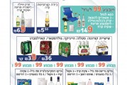 עיתון חדשות הגליל – המהדורה המודפסת | גליון 848