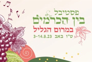 פסטיבל בין הכרמים 2023