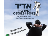 עיתון חדשות הגליל – המהדורה המודפסת | גליון 918 – חזרנו!