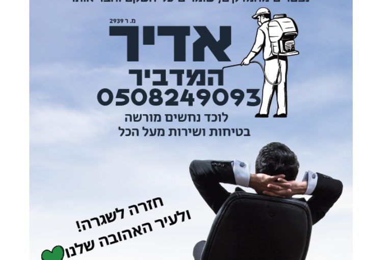 עיתון חדשות הגליל – המהדורה המודפסת | גליון 918 – חזרנו!