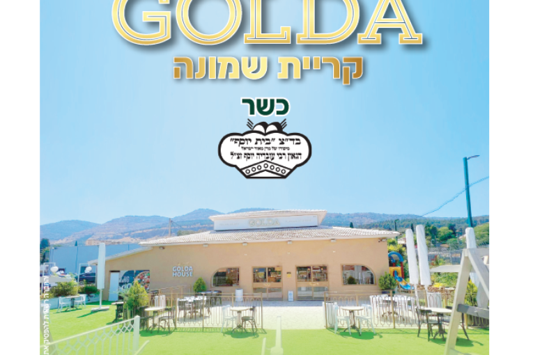 עיתון חדשות הגליל – המהדורה המודפסת | גליון 919