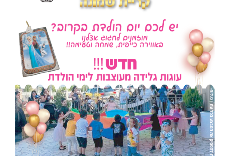 עיתון חדשות הגליל – המהדורה המודפסת | גליון 923