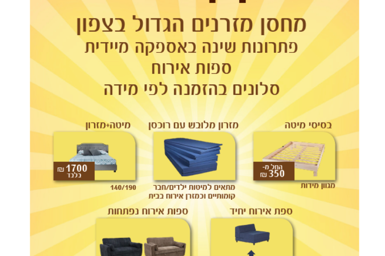 עיתון חדשות הגליל – המהדורה המודפסת | גליון 926
