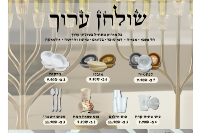 עיתון חדשות הגליל – המהדורה המודפסת | גליון 928