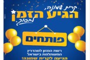 עיתון חדשות הגליל – המהדורה המודפסת | גליון 929