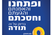 עיתון חדשות הגליל – המהדורה המודפסת | גליון 931