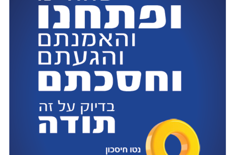 עיתון חדשות הגליל – המהדורה המודפסת | גליון 931