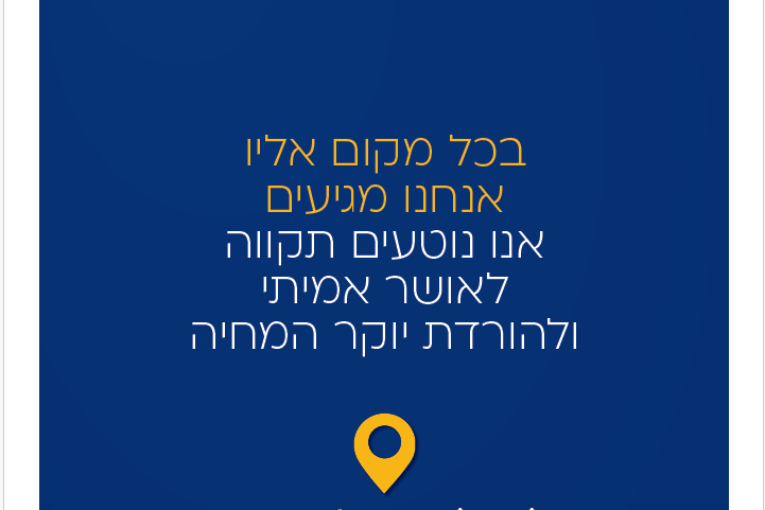 עיתון חדשות הגליל – המהדורה המודפסת | גליון 941