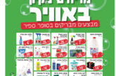 עיתון חדשות הגליל – המהדורה המודפסת | גליון 947