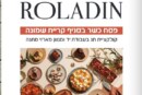 עיתון חדשות הגליל – המהדורה המודפסת | גליון 949