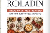 עיתון חדשות הגליל – המהדורה המודפסת | גליון 949