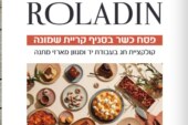 עיתון חדשות הגליל – המהדורה המודפסת | גליון 949