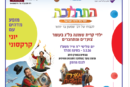 עיתון חדשות הגליל – המהדורה המודפסת | גליון 952