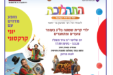 עיתון חדשות הגליל – המהדורה המודפסת | גליון 952