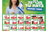 עיתון חדשות הגליל – המהדורה המודפסת | גליון 950