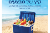 עיתון חדשות הגליל – המהדורה המודפסת | גליון 956